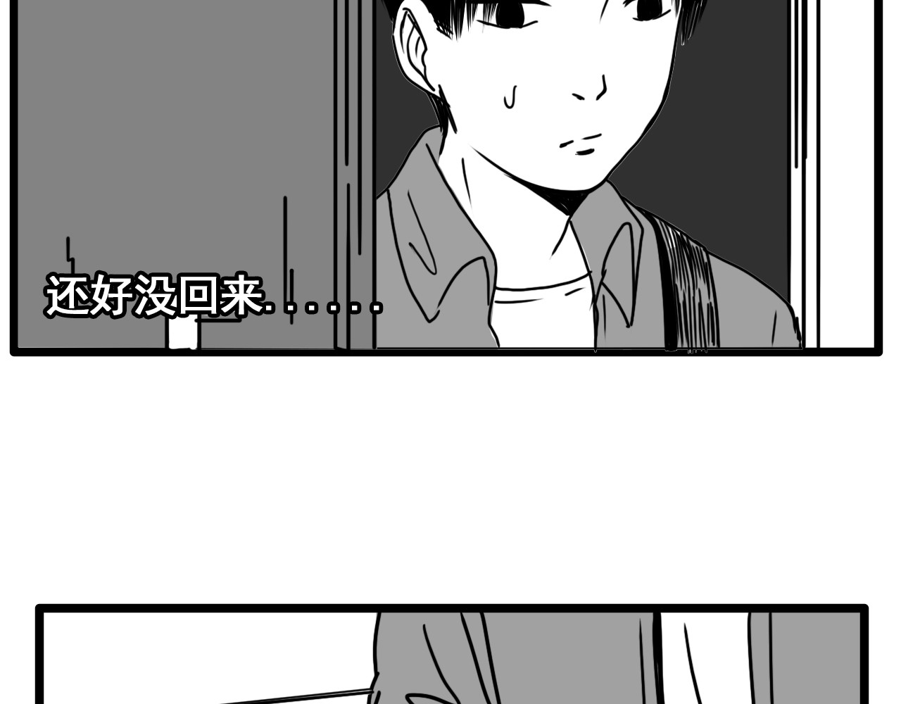 规则 第四话 怀疑 第5页