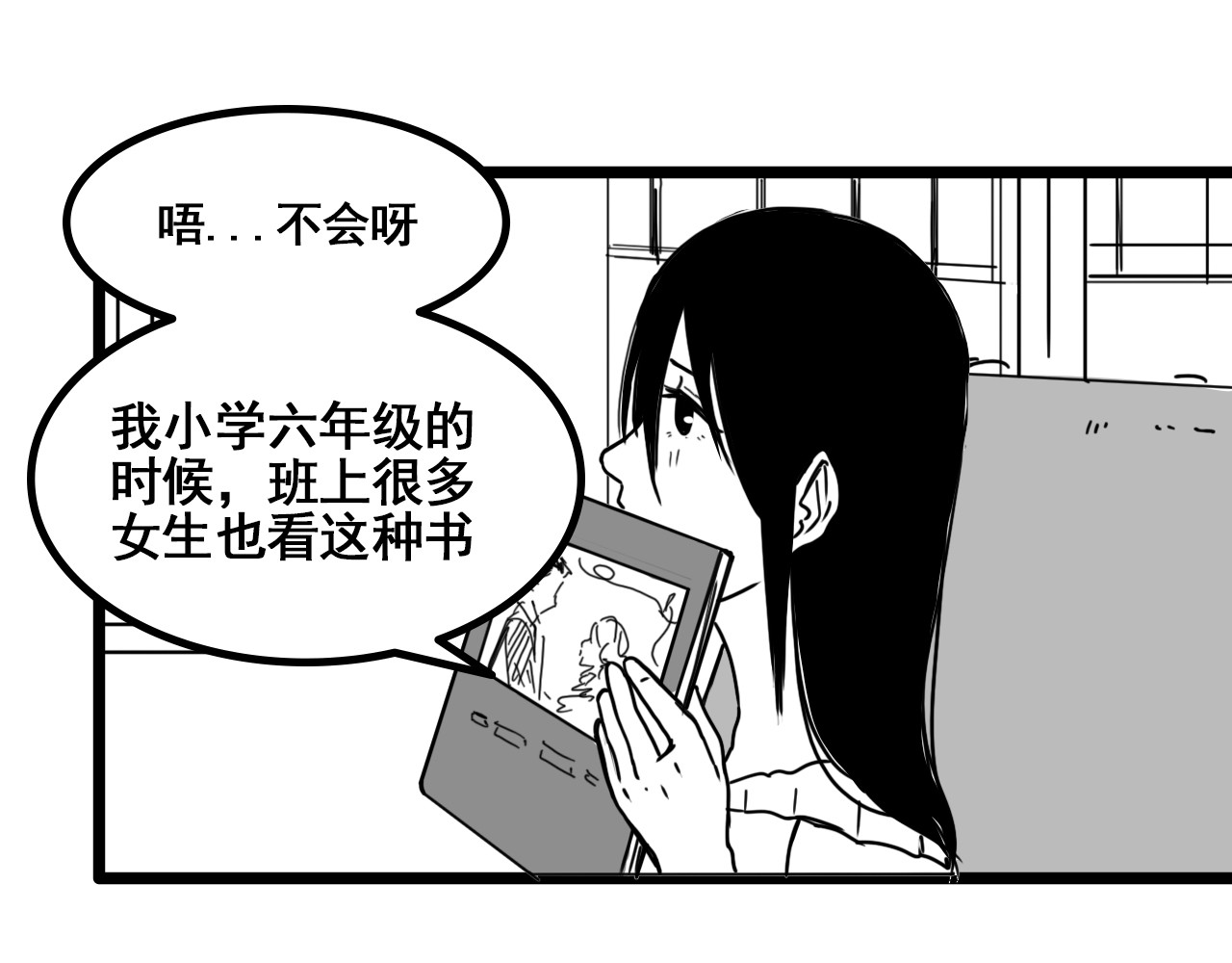 规则 第四话 怀疑 第41页