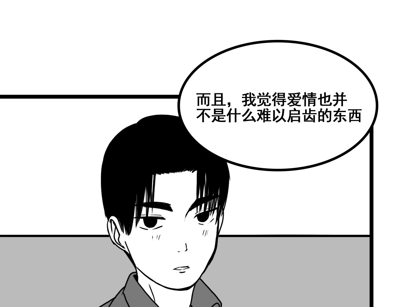 规则 第四话 怀疑 第42页
