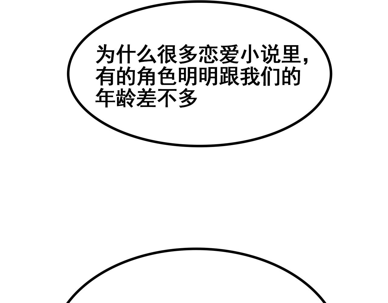 规则 第四话 怀疑 第45页