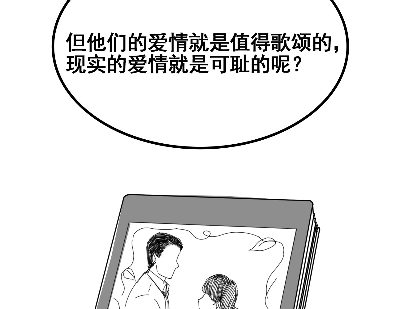 规则 第四话 怀疑 第46页