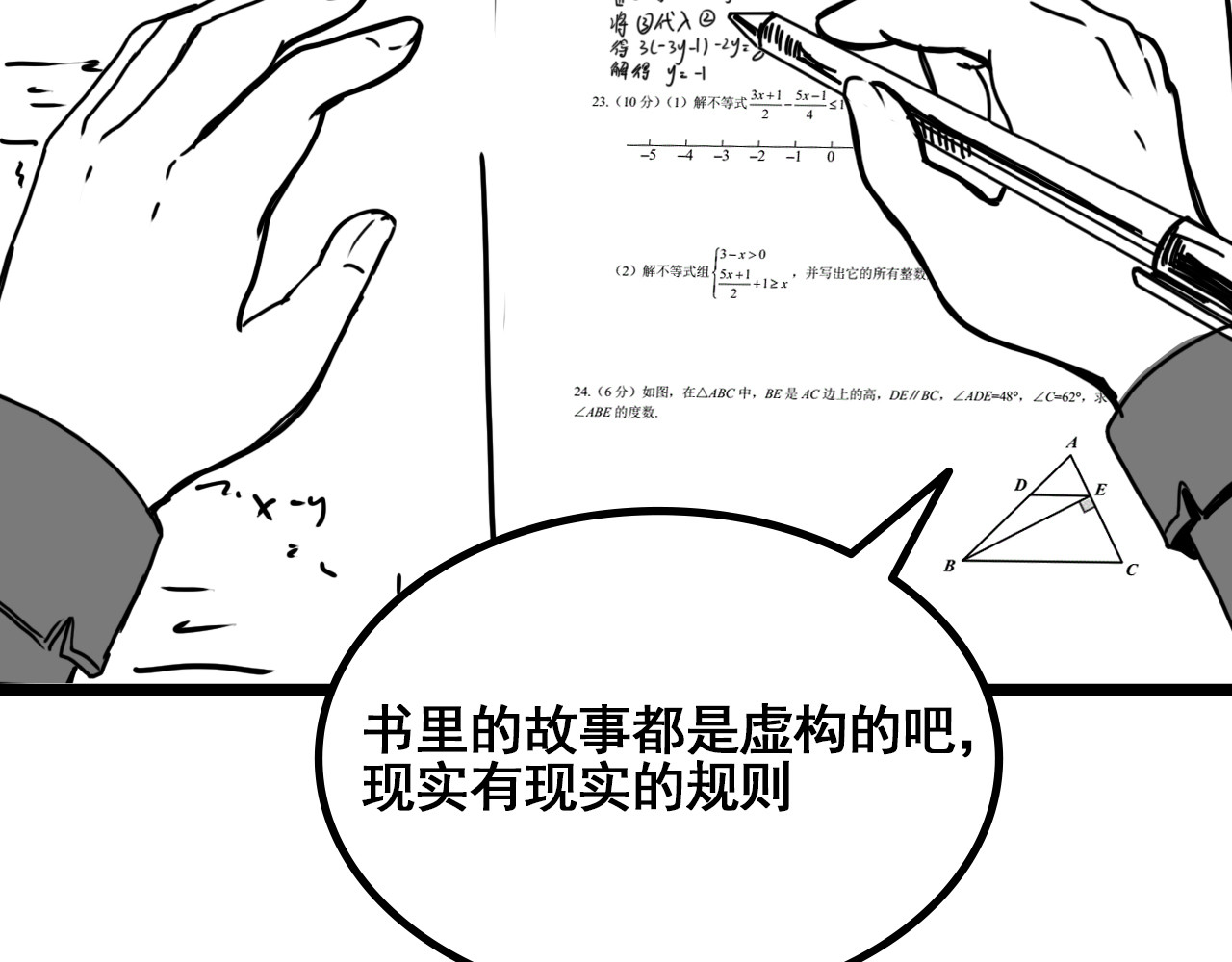 规则 第四话 怀疑 第50页