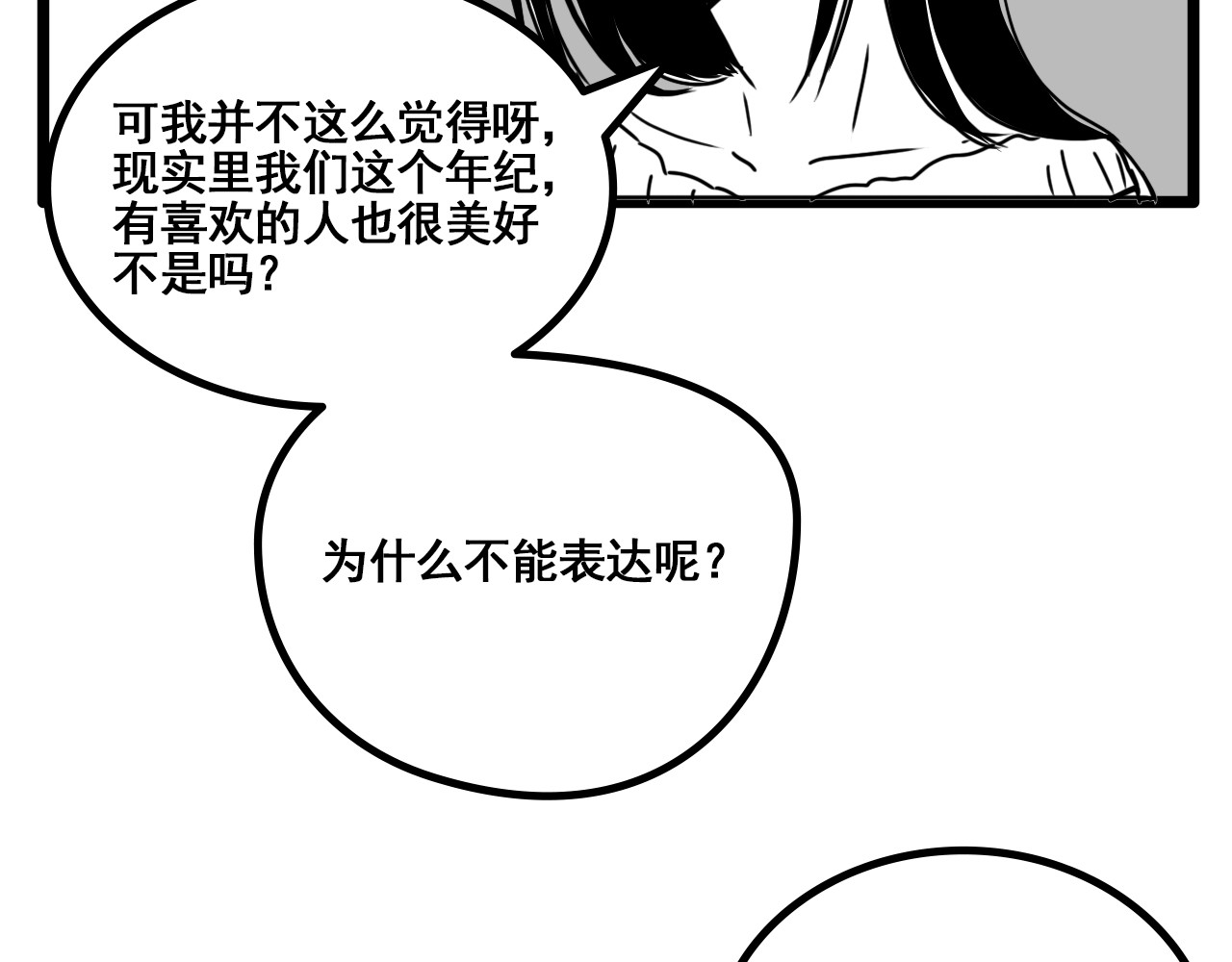 规则 第四话 怀疑 第52页