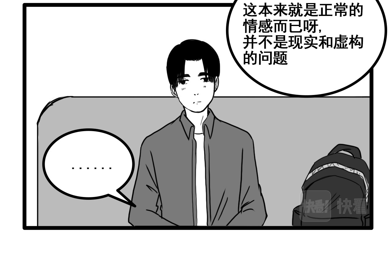 规则 第四话 怀疑 第53页
