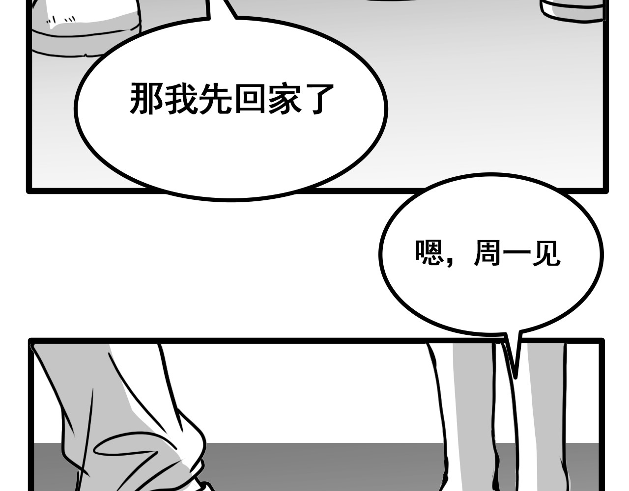 规则 第四话 怀疑 第72页