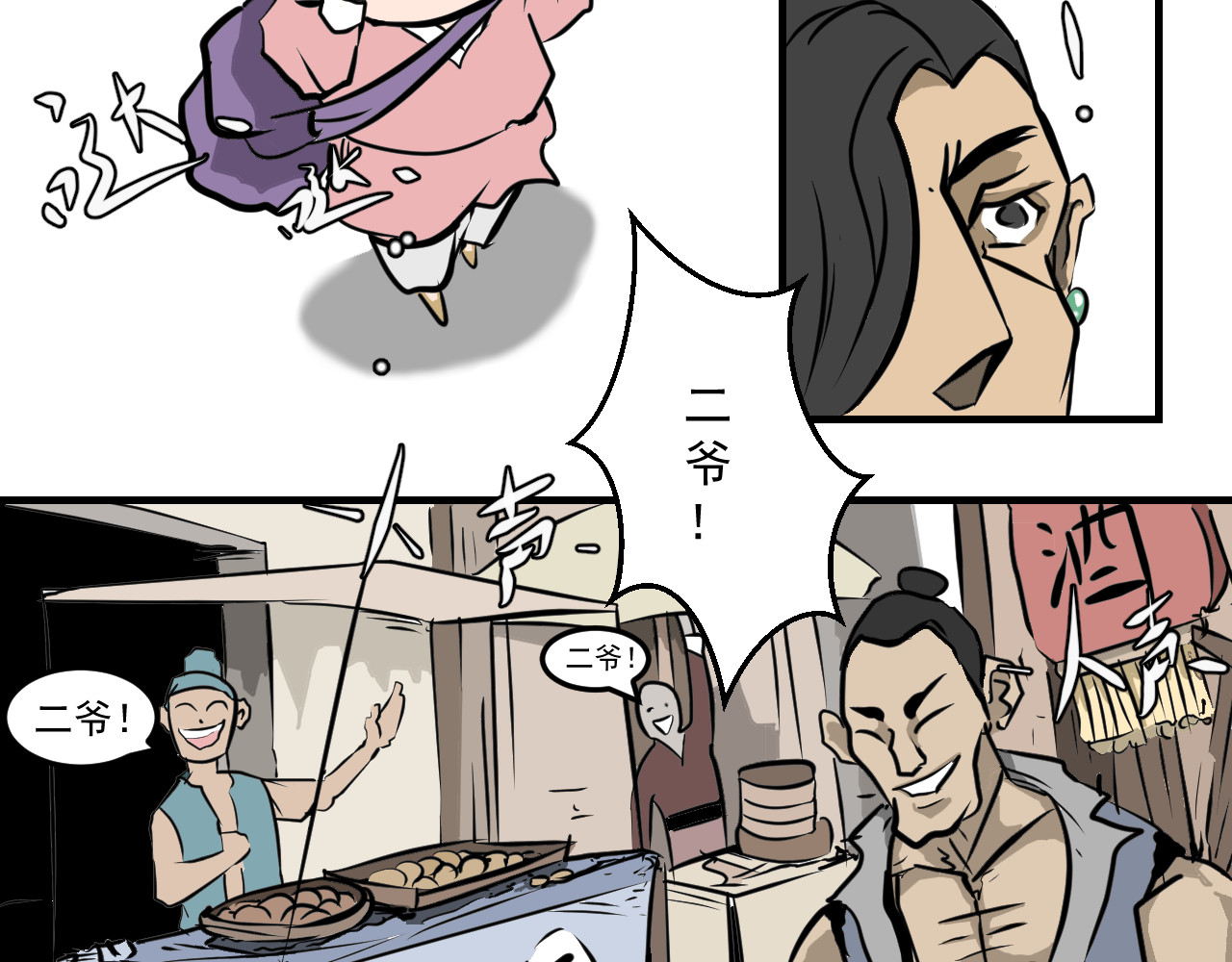 闹花灯 第五话 第20页