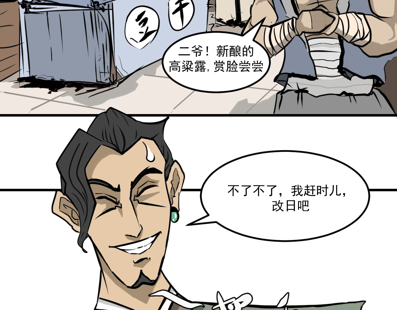 闹花灯 第五话 第21页