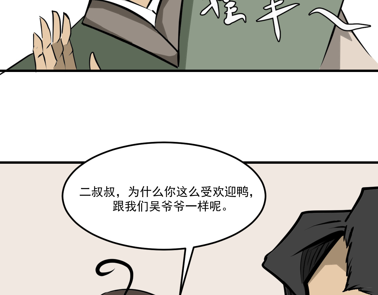 闹花灯 第五话 第22页