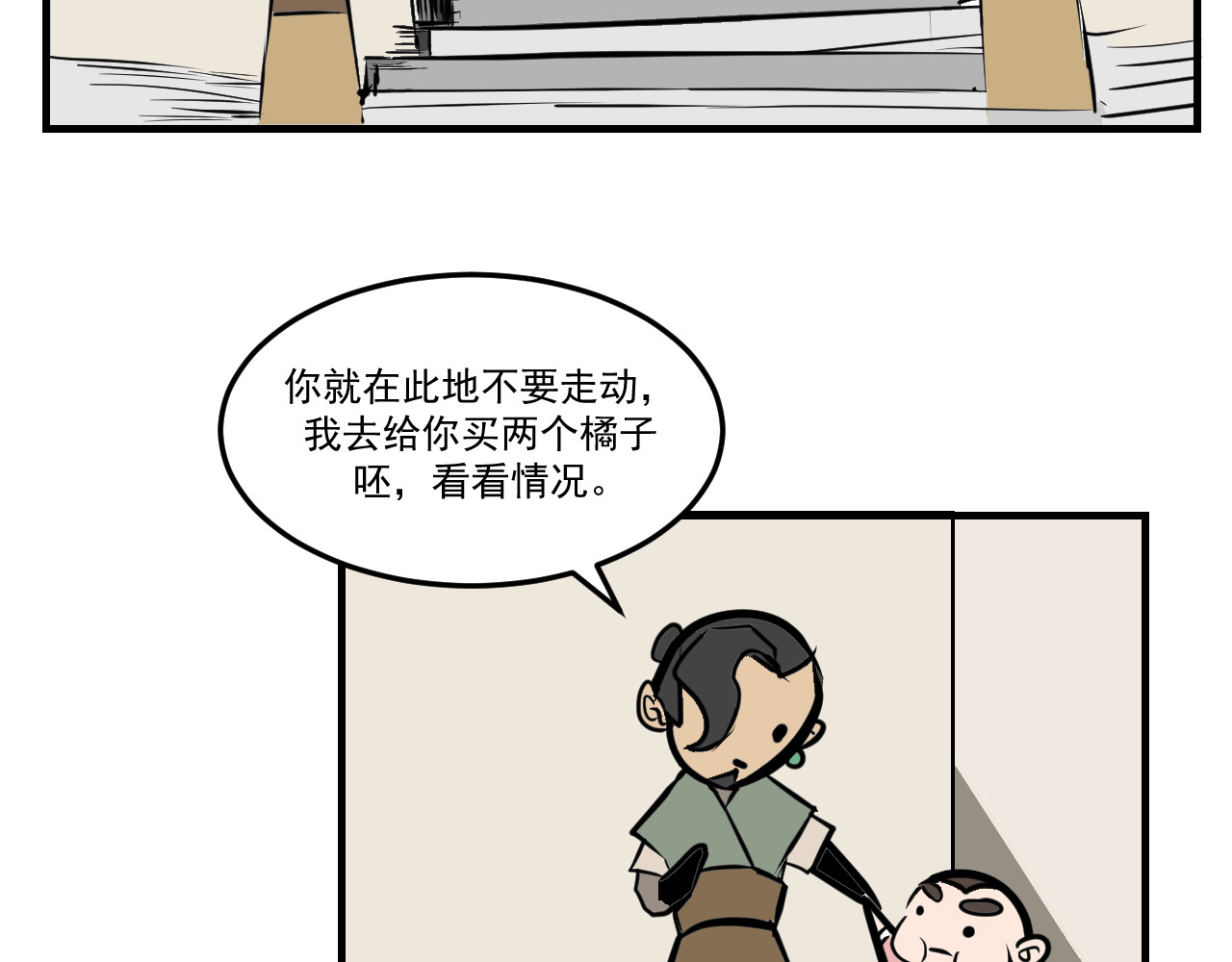闹花灯 第五话 第28页
