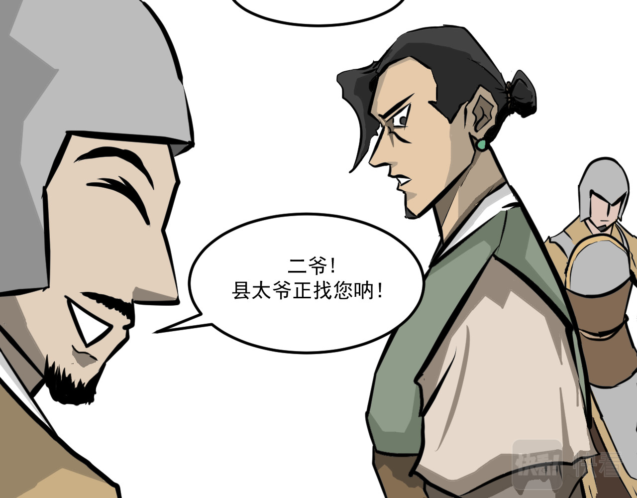 闹花灯 第五话 第32页