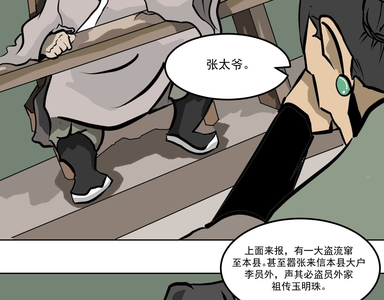 闹花灯 第五话 第35页