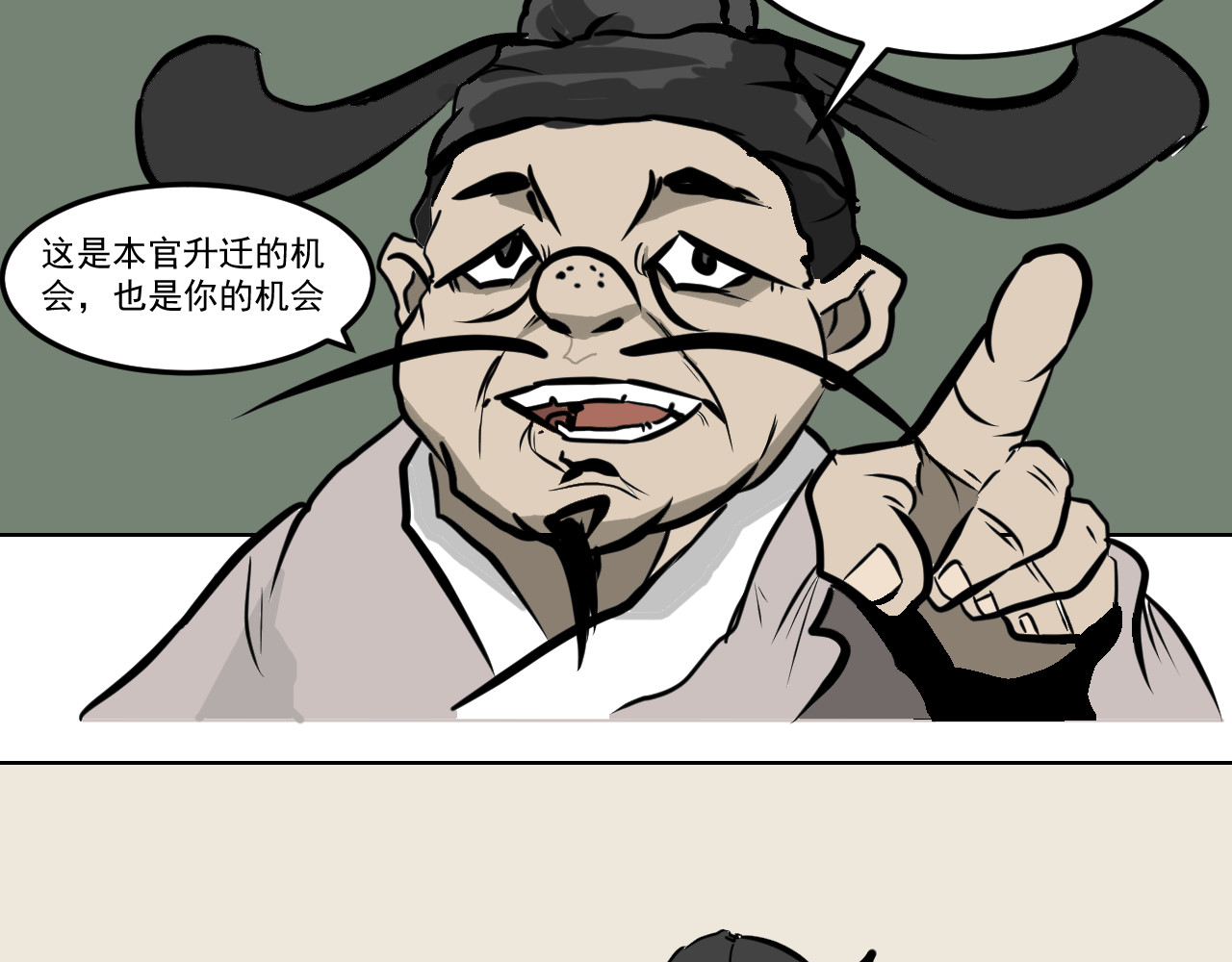 闹花灯 第五话 第36页