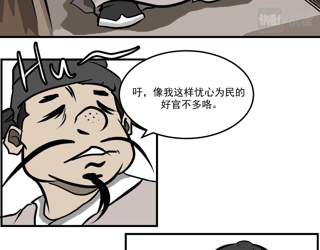 闹花灯 第五话 第40页