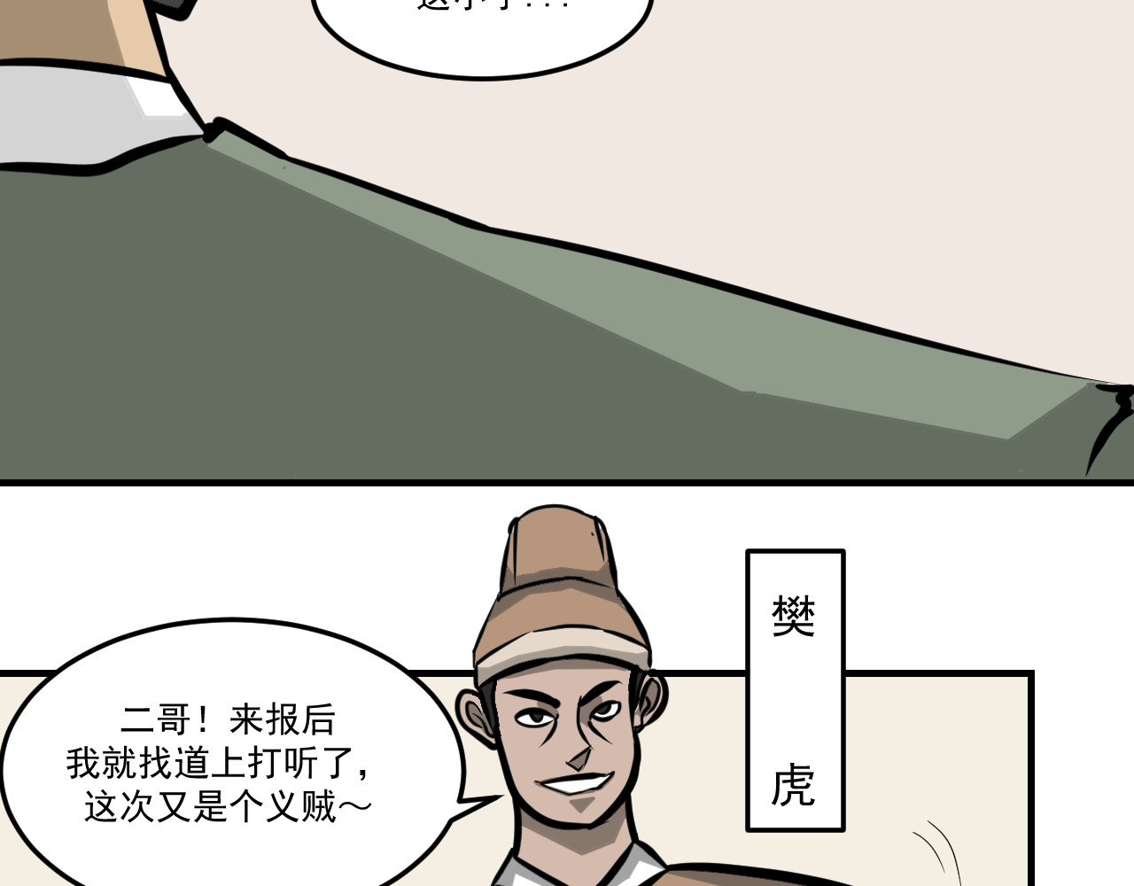 闹花灯 第五话 第43页