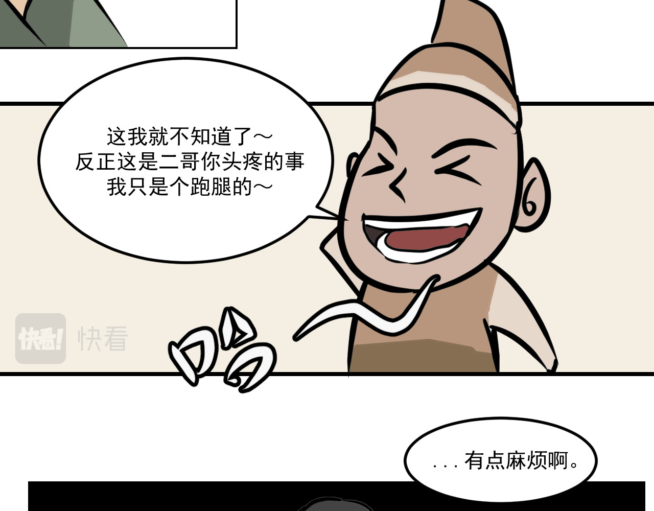 闹花灯 第五话 第46页
