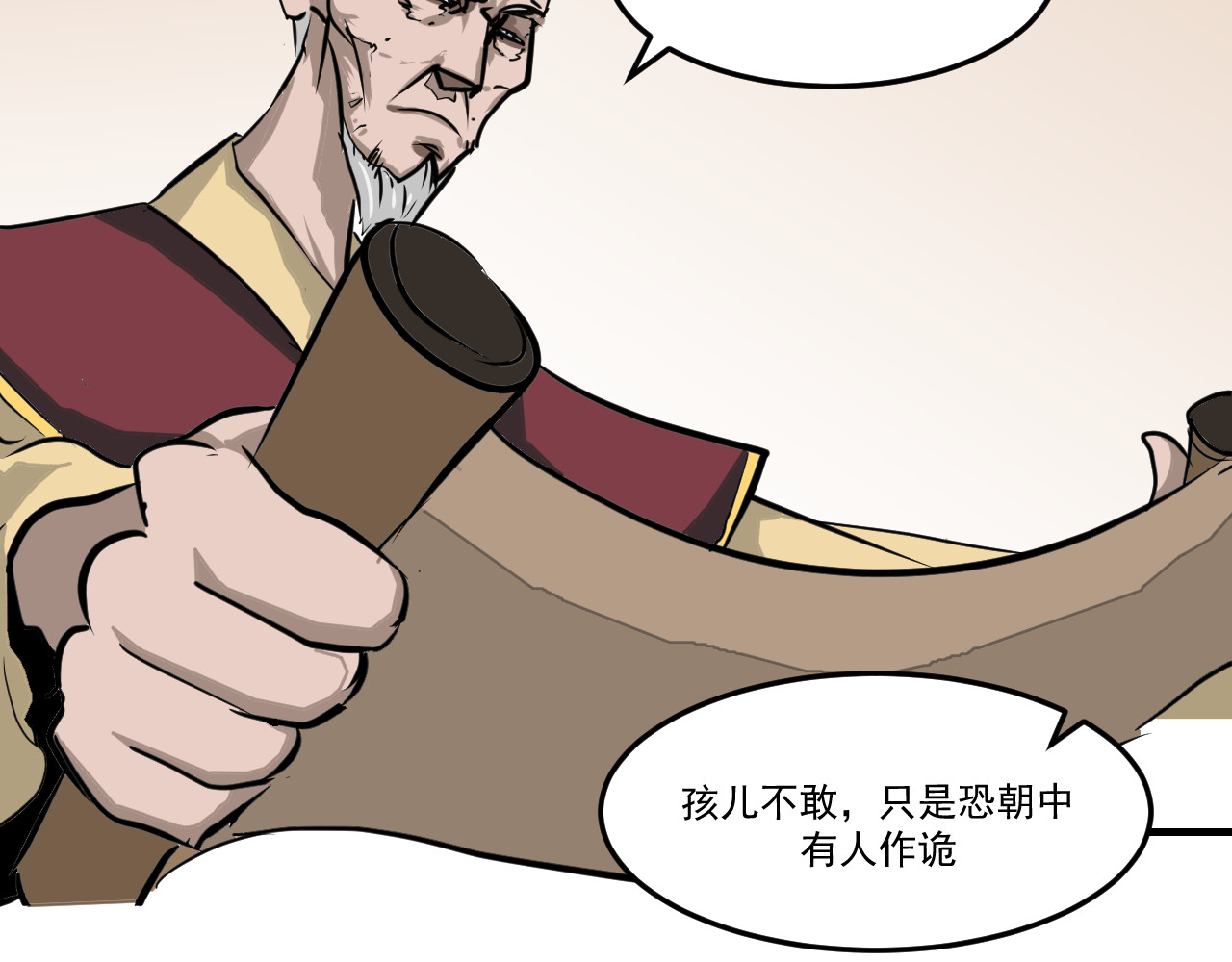 闹花灯 第五话 第8页