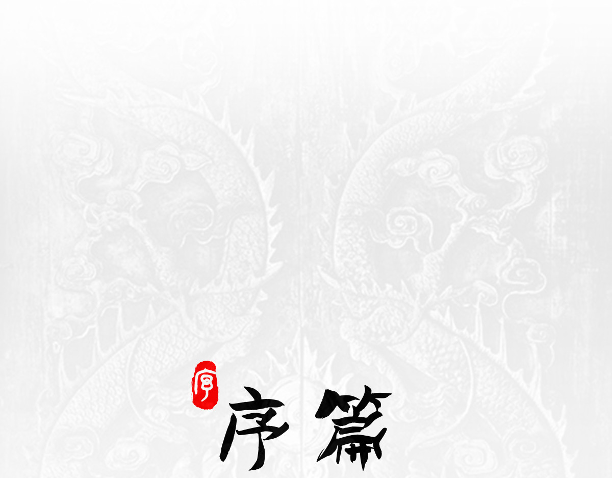 点龙惊 第1页
