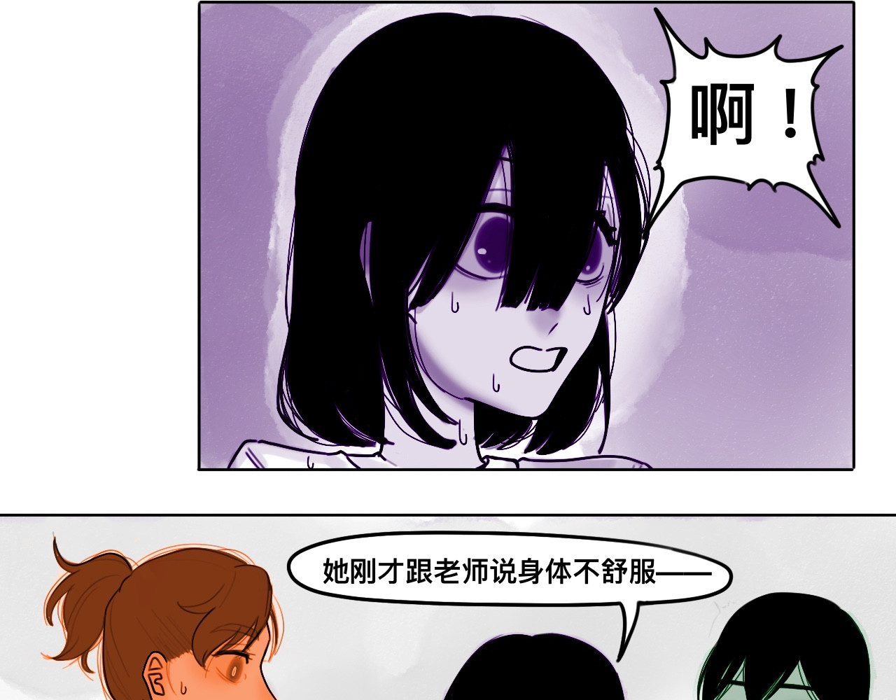 ICONIC 体育真累【1】 第12页