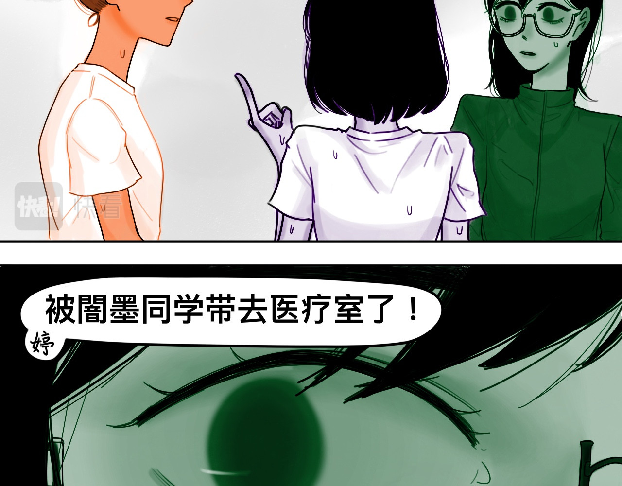 ICONIC 体育真累【1】 第13页