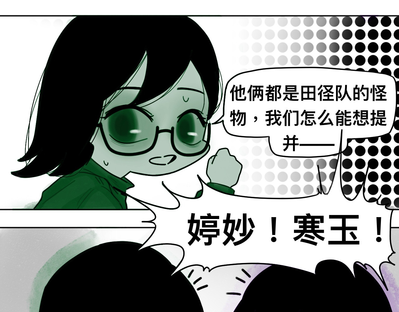 ICONIC 体育真累【1】 第8页