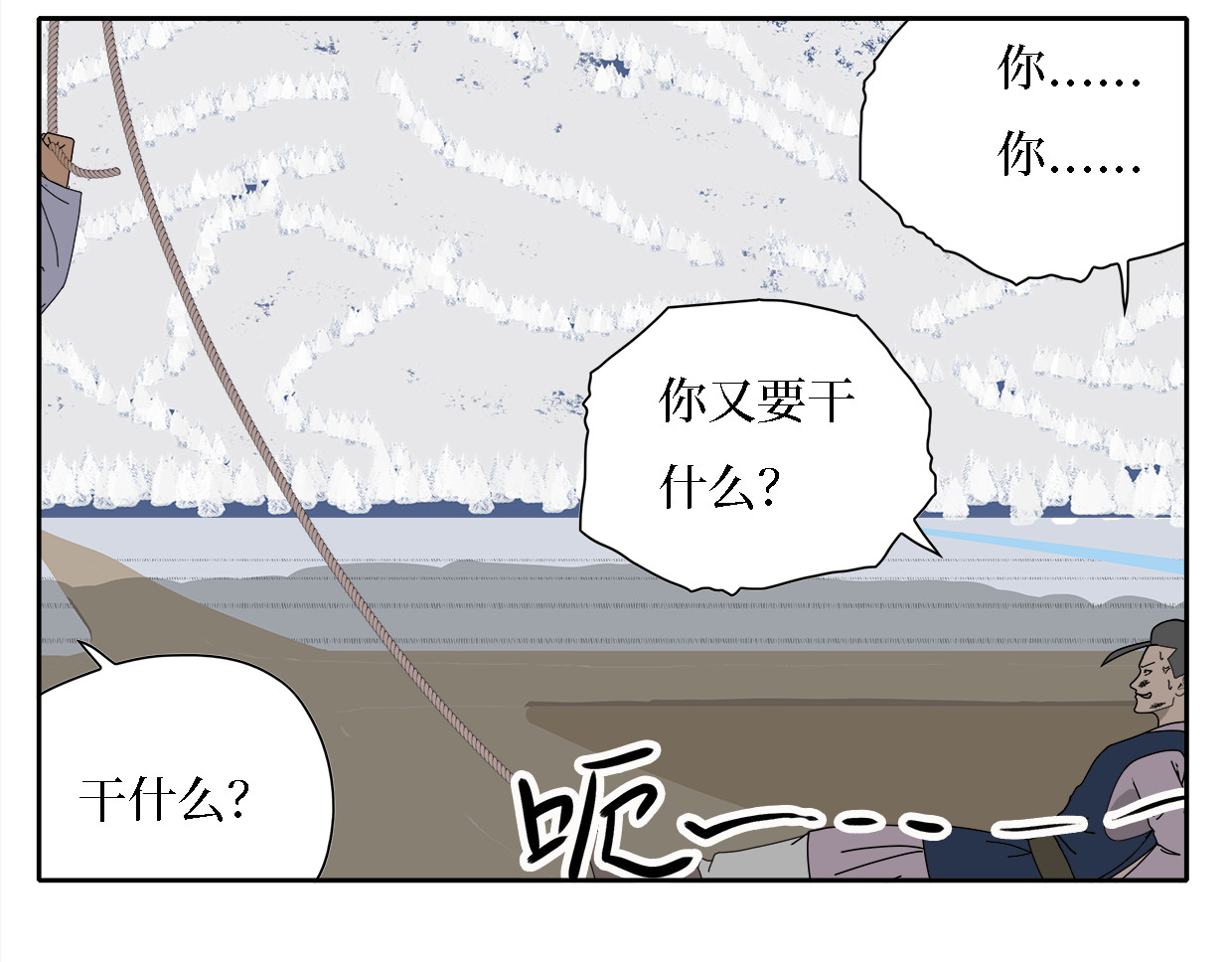 一鸣惊人 第1话 英雄救美……腿-下 第106页