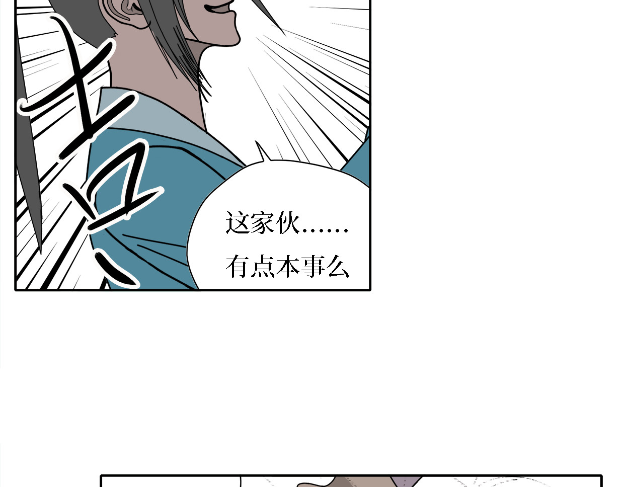 一鸣惊人 第1话 英雄救美……腿-下 第111页