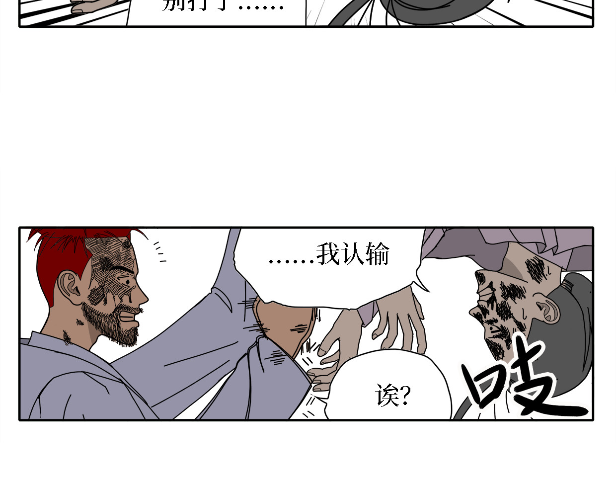 一鸣惊人 第1话 英雄救美……腿-下 第120页