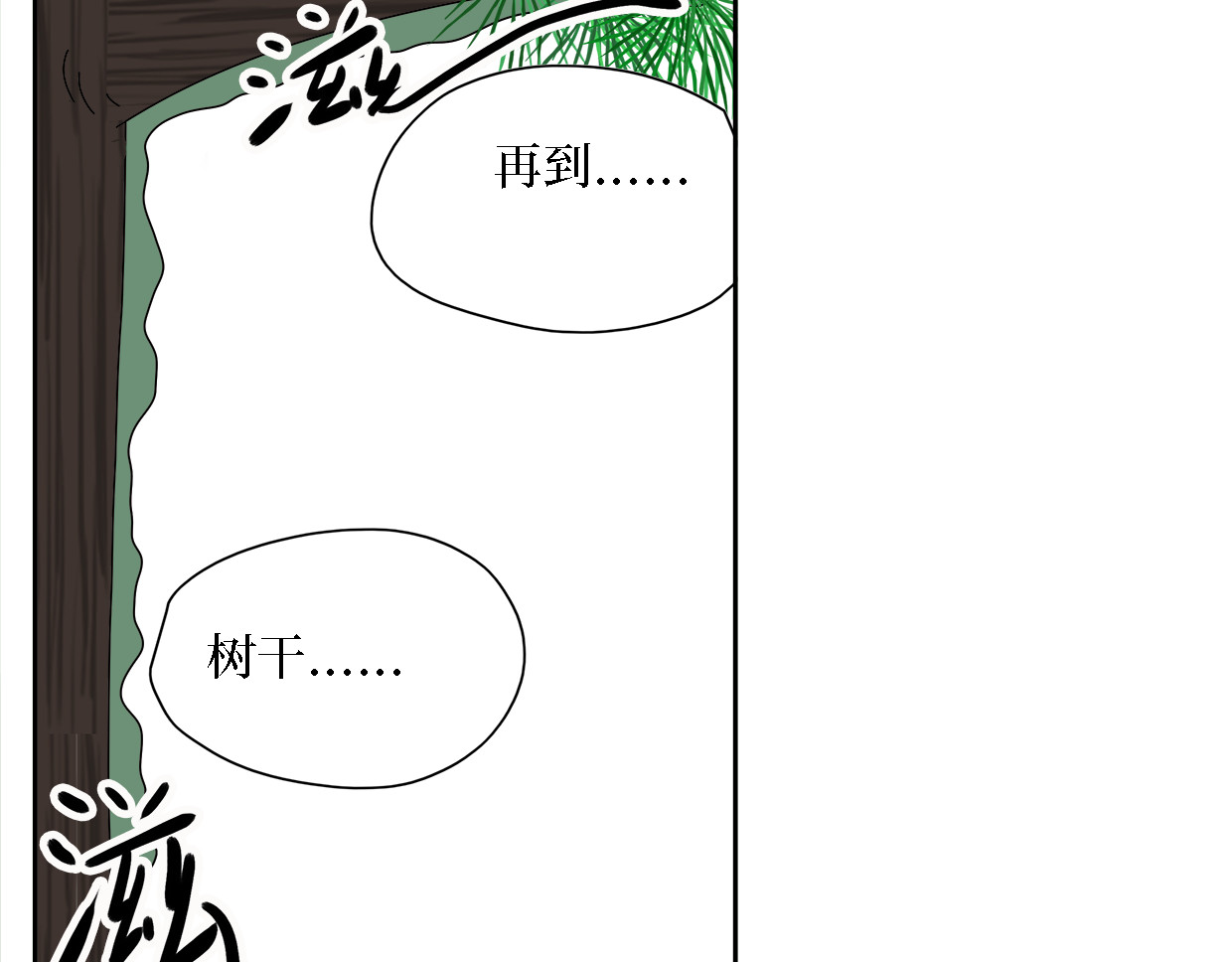 一鸣惊人 第1话 英雄救美……腿-下 第131页