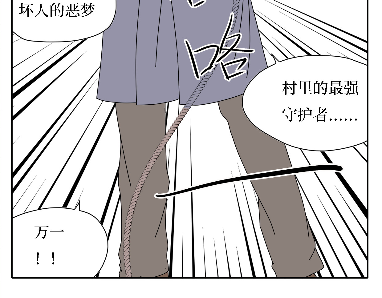 一鸣惊人 第1话 英雄救美……腿-下 第22页