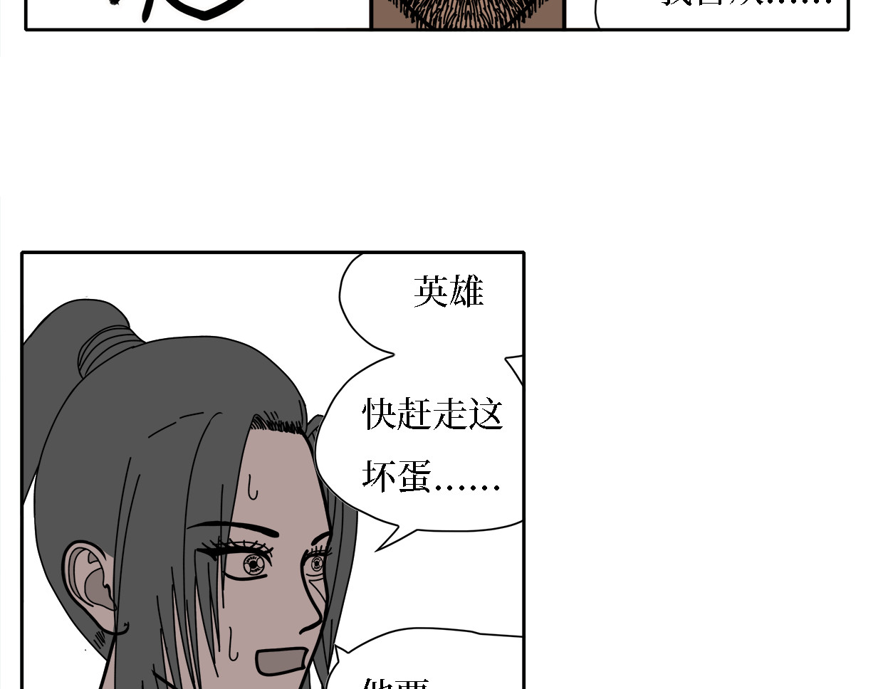 一鸣惊人 第1话 英雄救美……腿-下 第31页