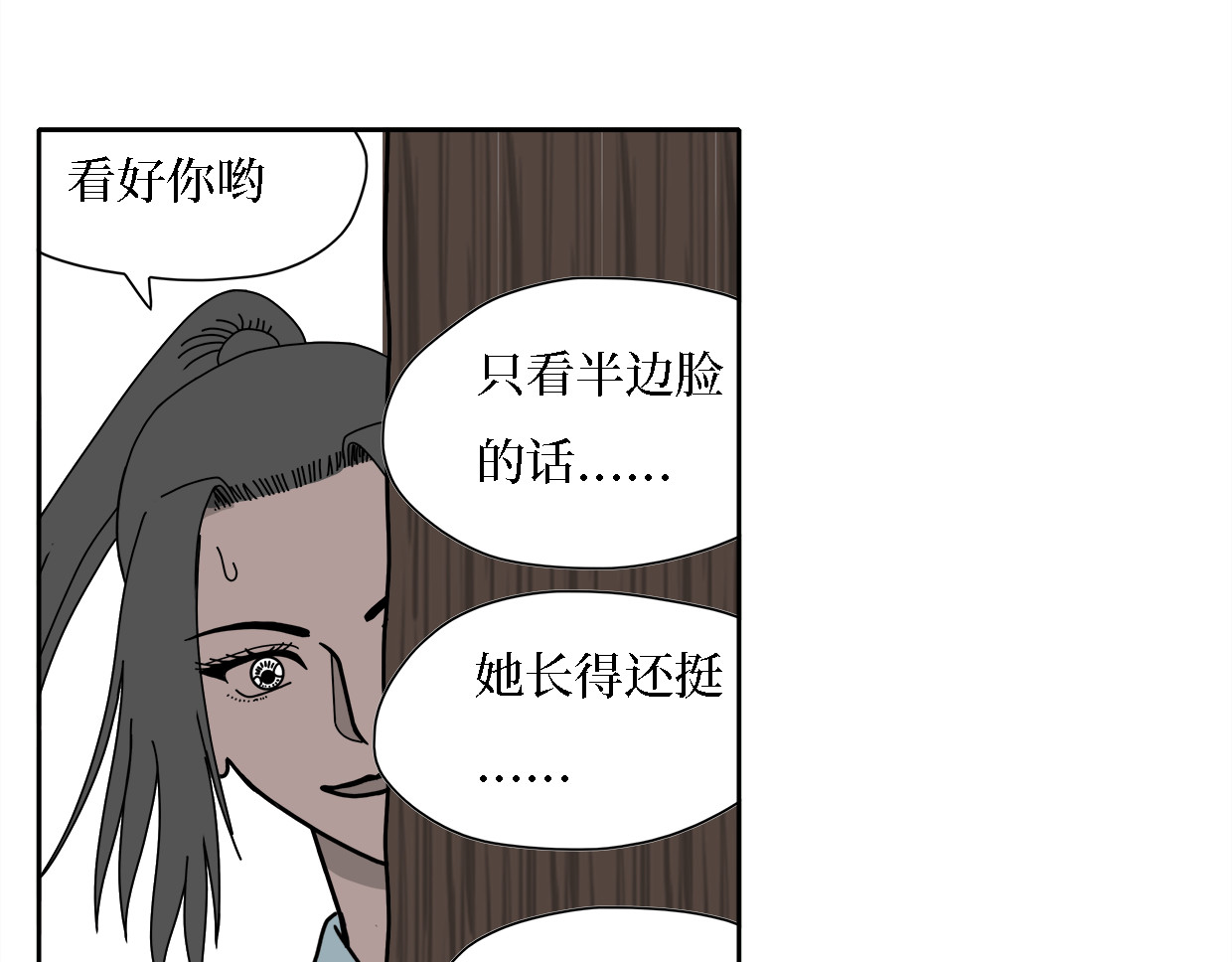 一鸣惊人 第1话 英雄救美……腿-下 第56页