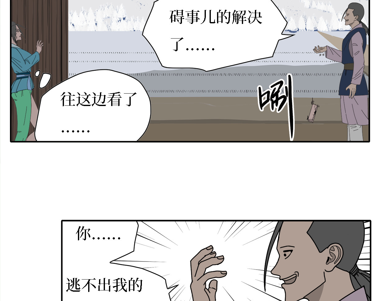 一鸣惊人 第1话 英雄救美……腿-下 第70页