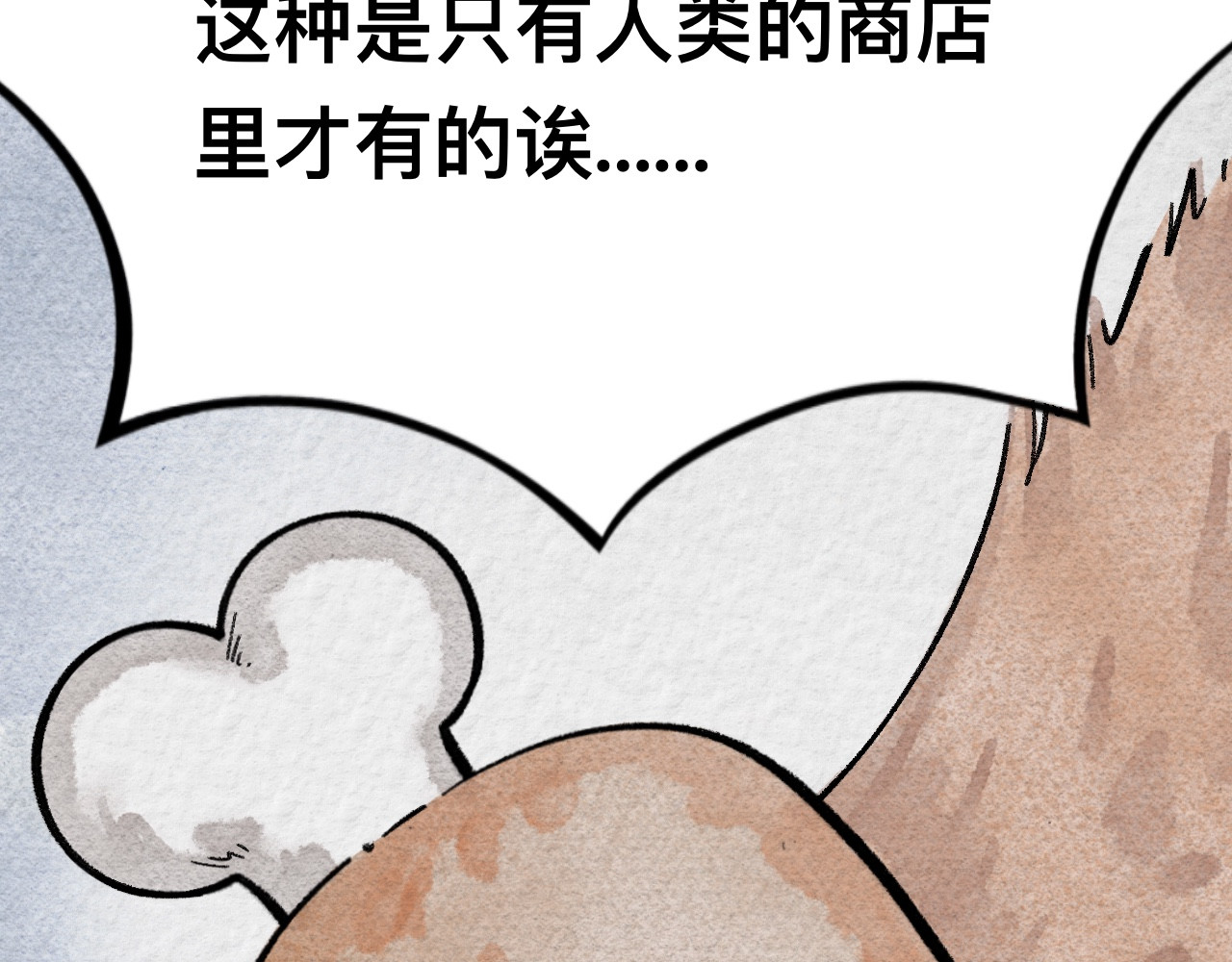 那些狗 狗子成精了！ 第13页
