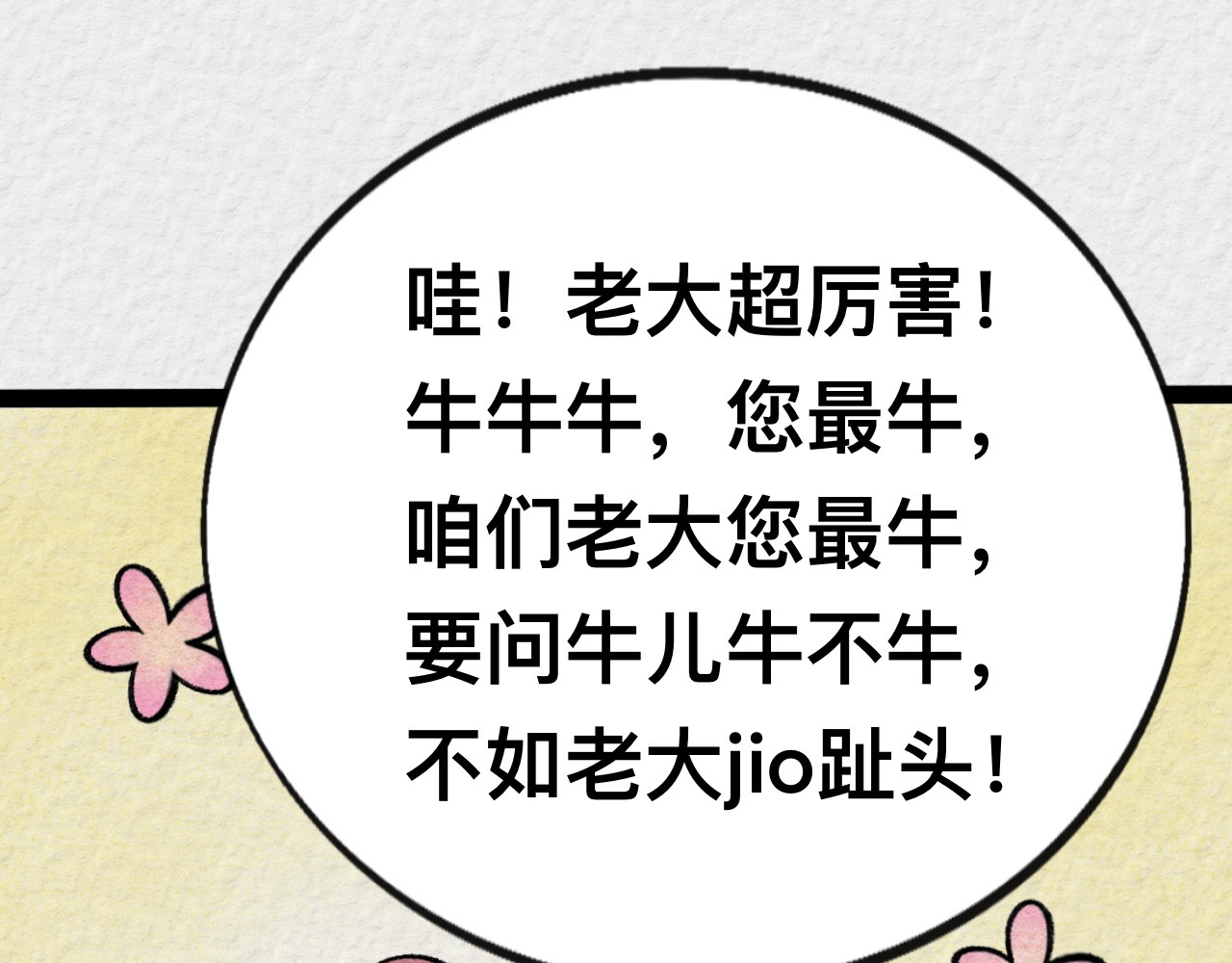 那些狗 狗子成精了！ 第16页