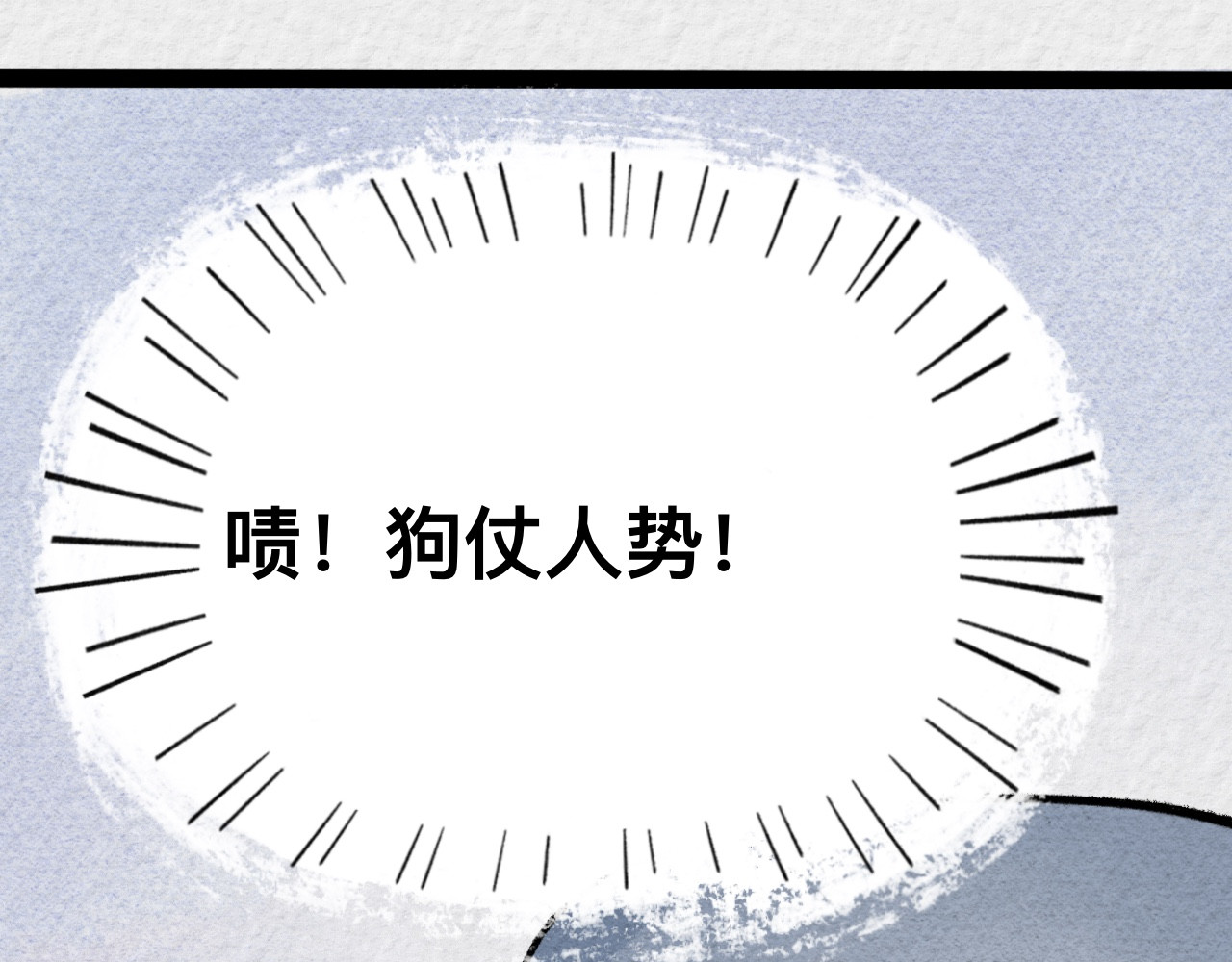 那些狗 狗子成精了！ 第58页