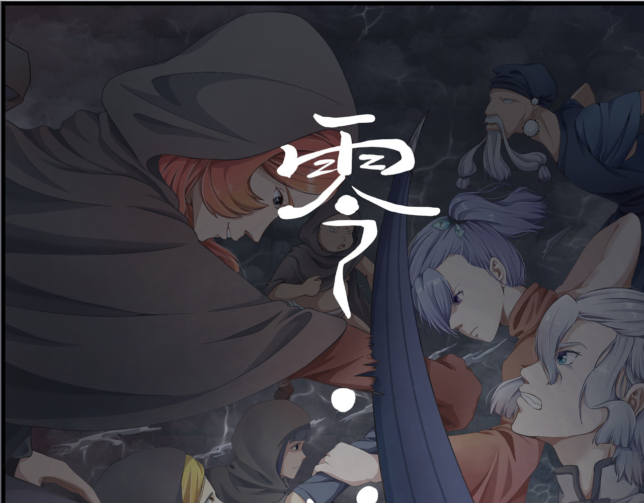 零镜 第1页