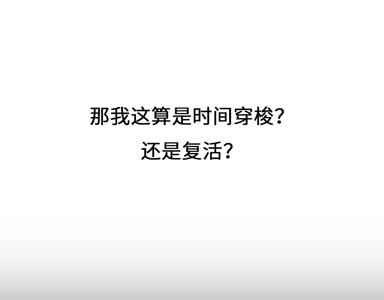 黑色纪事 第1记  意外的苏醒 第43页