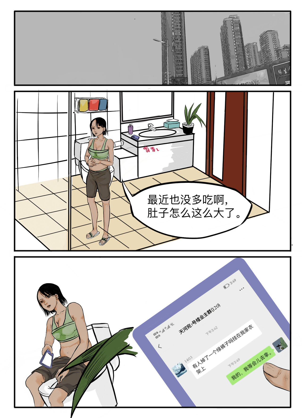 安市传说 第1页