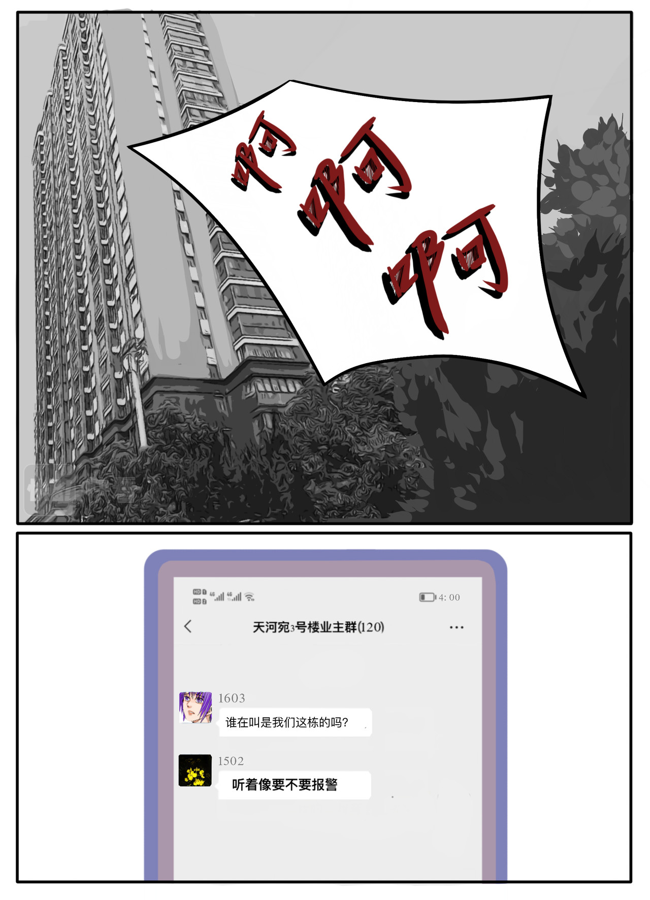 安市传说 第5页