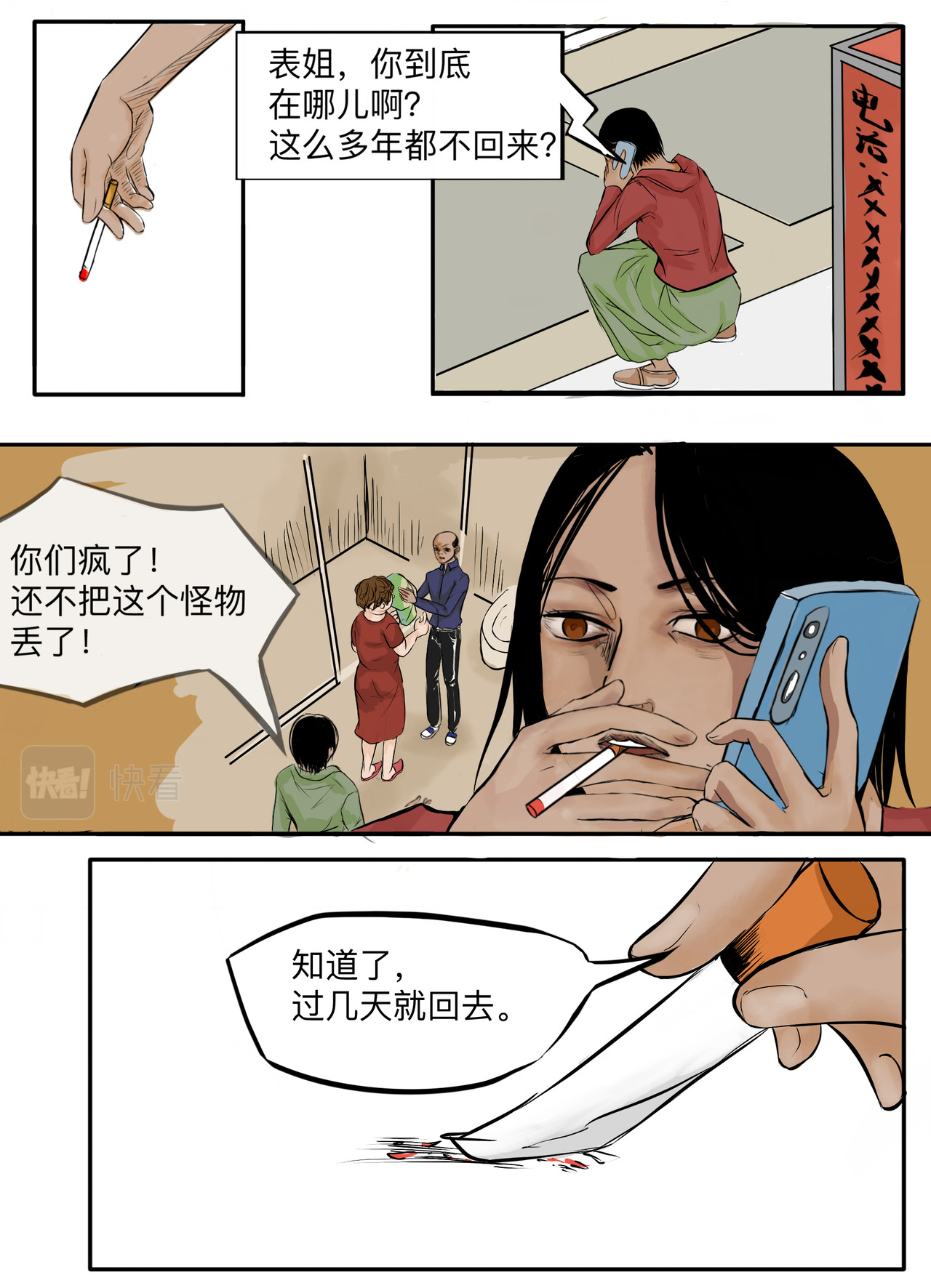 安市传说 第7页