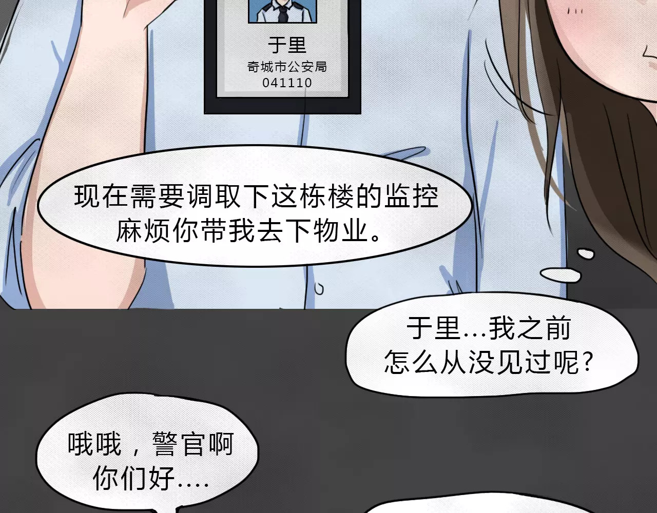 蓝钥匙系列—幽蓝白日梦 第2话 失踪的少女2 第20页