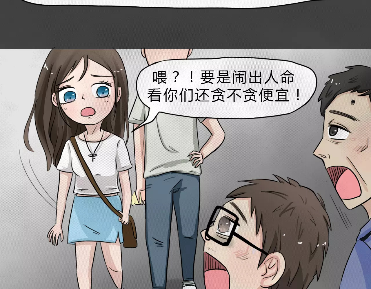 蓝钥匙系列—幽蓝白日梦 第2话 失踪的少女2 第31页