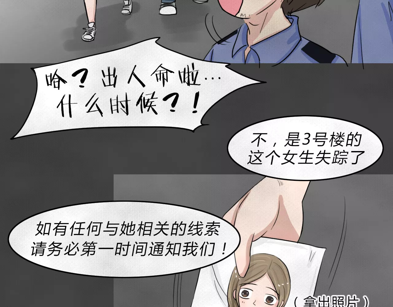 蓝钥匙系列—幽蓝白日梦 第2话 失踪的少女2 第32页