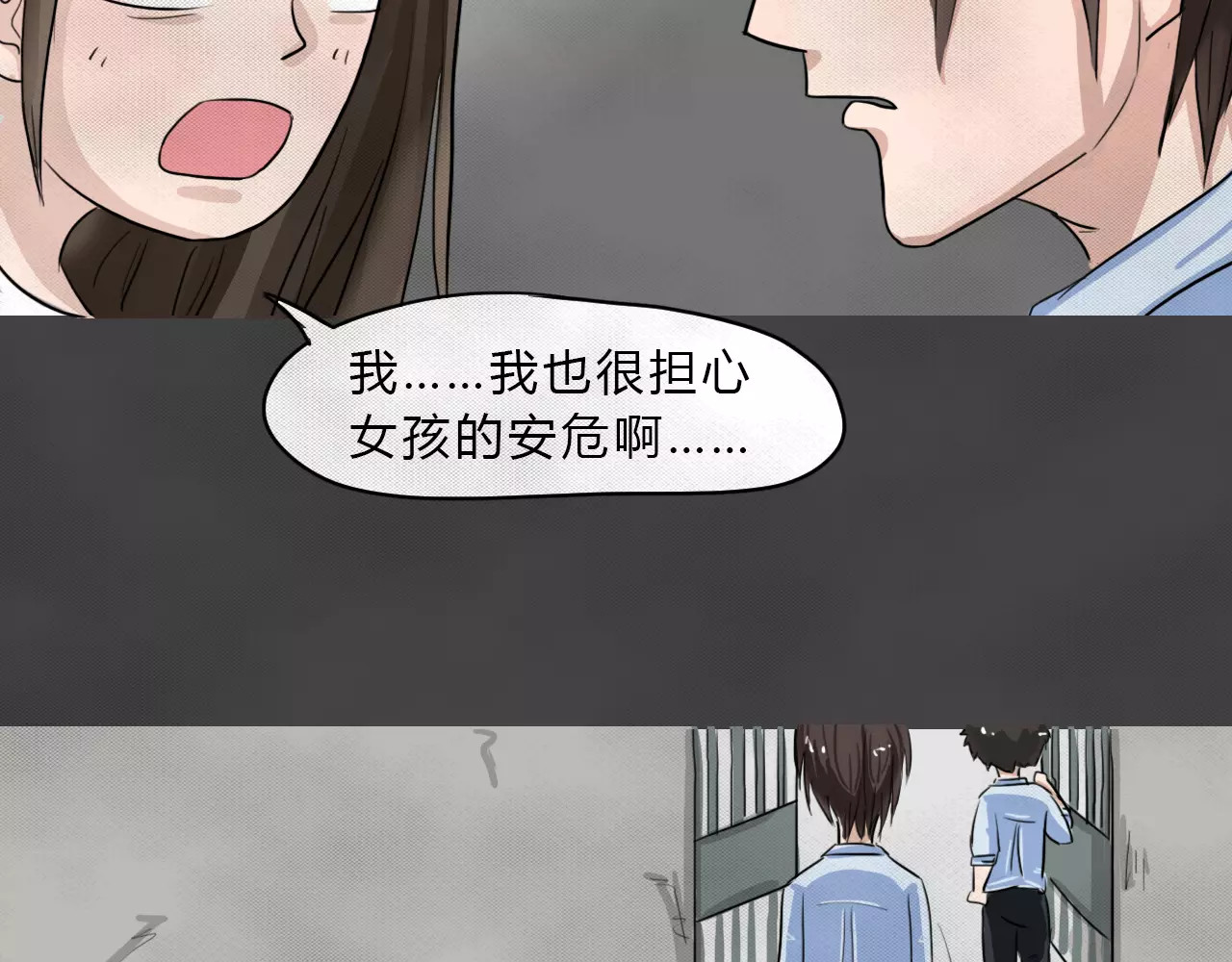 蓝钥匙系列—幽蓝白日梦 第2话 失踪的少女2 第43页