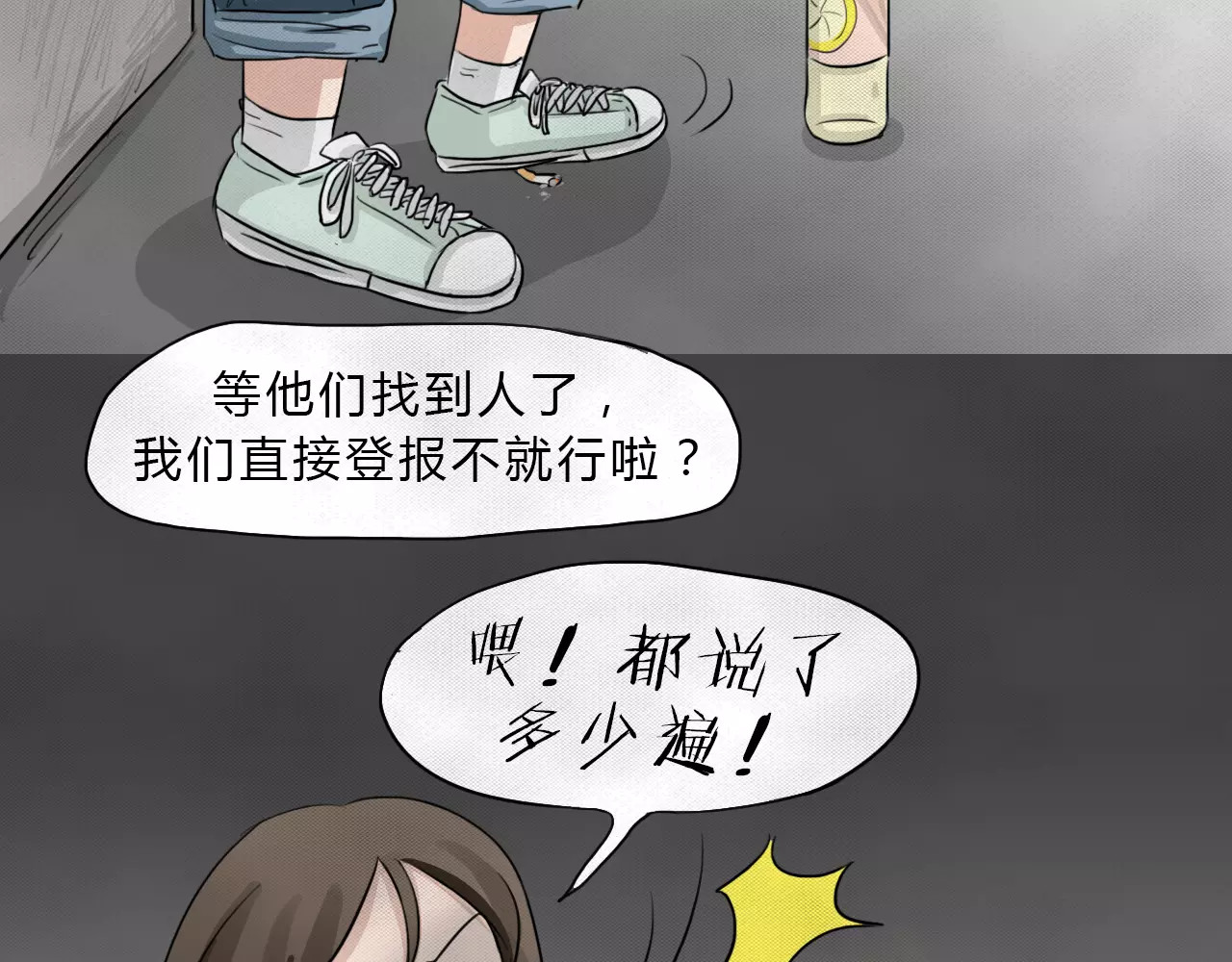 蓝钥匙系列—幽蓝白日梦 第2话 失踪的少女2 第50页