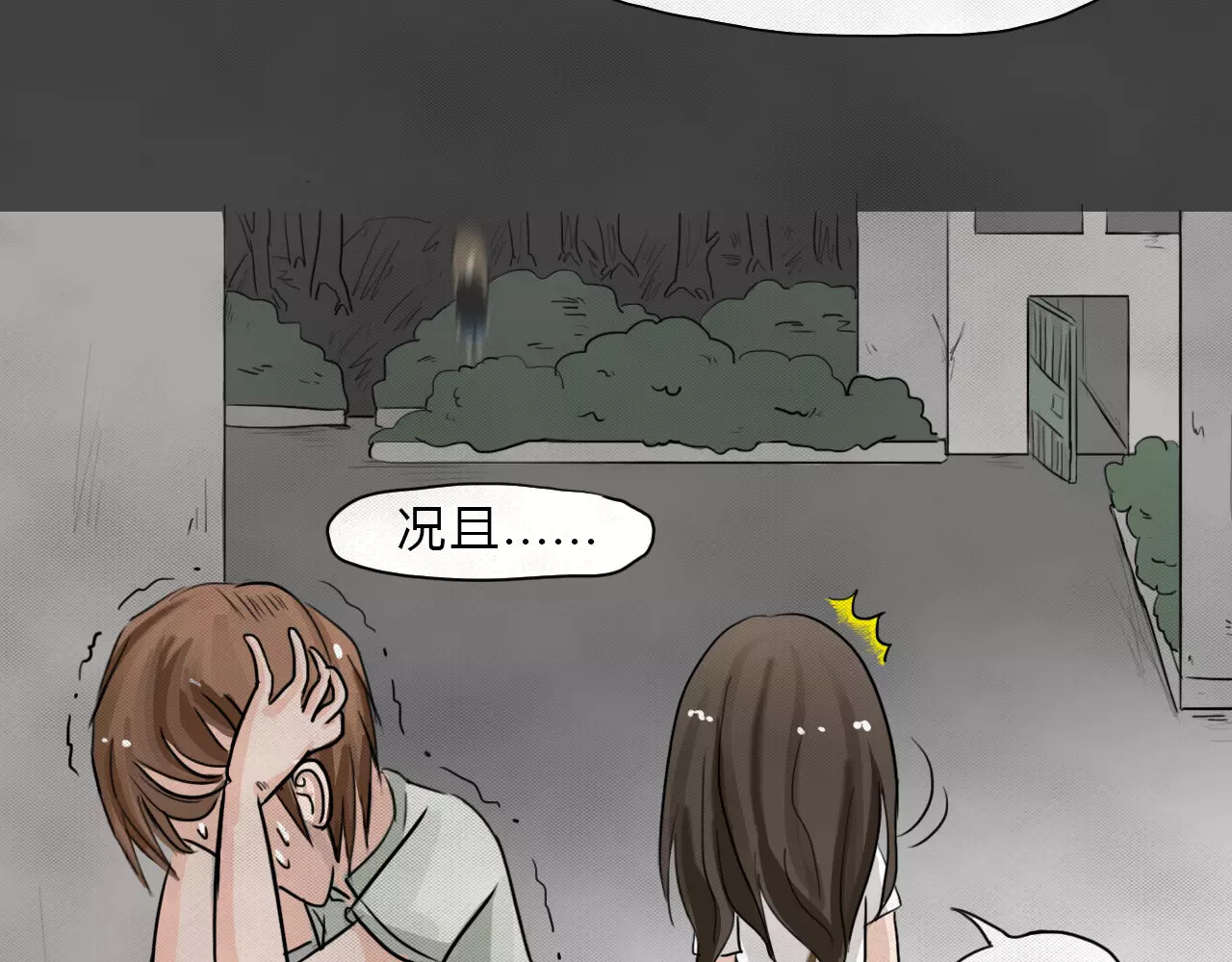 蓝钥匙系列—幽蓝白日梦 第2话 失踪的少女2 第52页