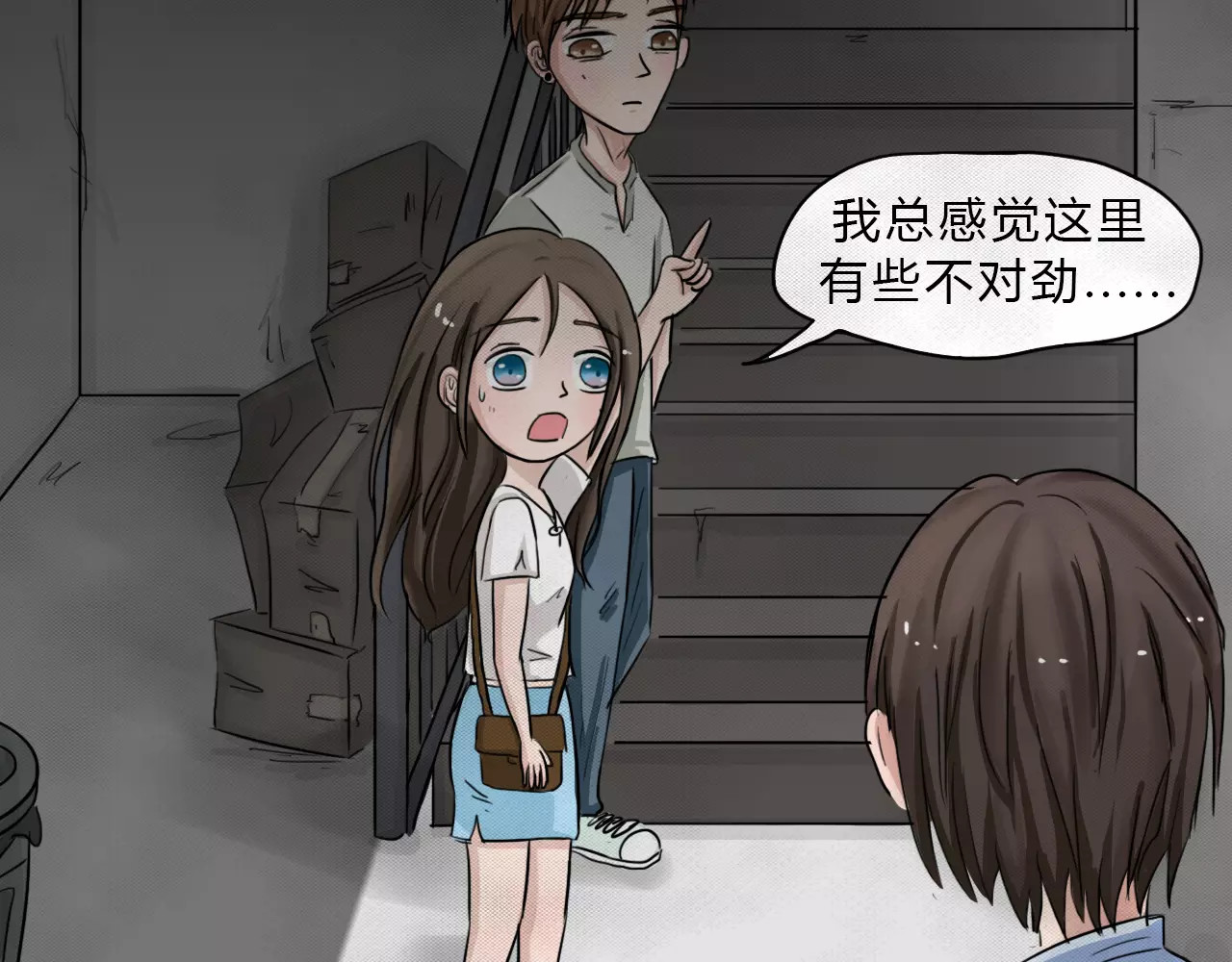 蓝钥匙系列—幽蓝白日梦 第2话 失踪的少女2 第7页