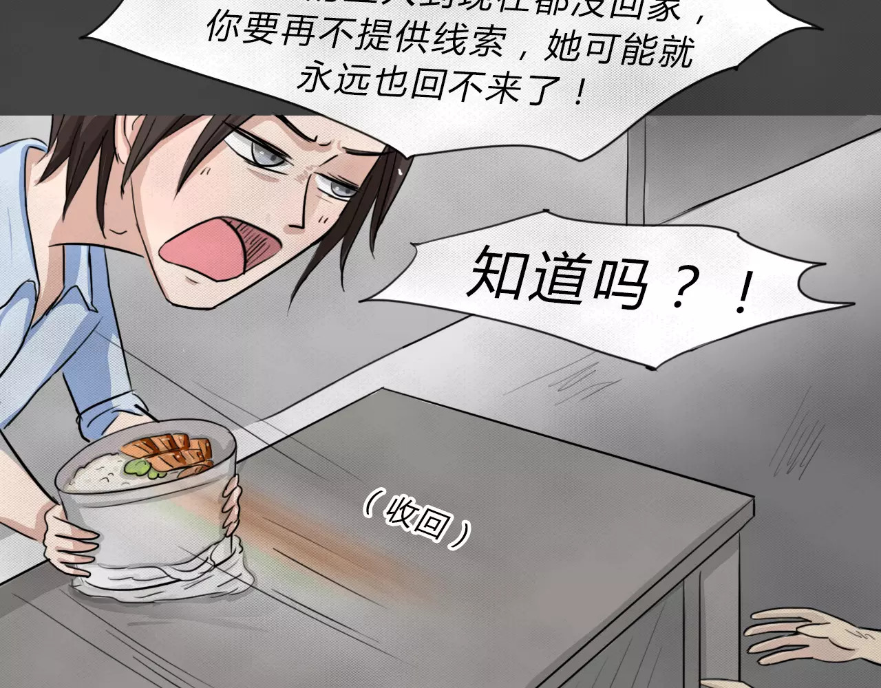 蓝钥匙系列—幽蓝白日梦 第2话 失踪的少女2 第74页
