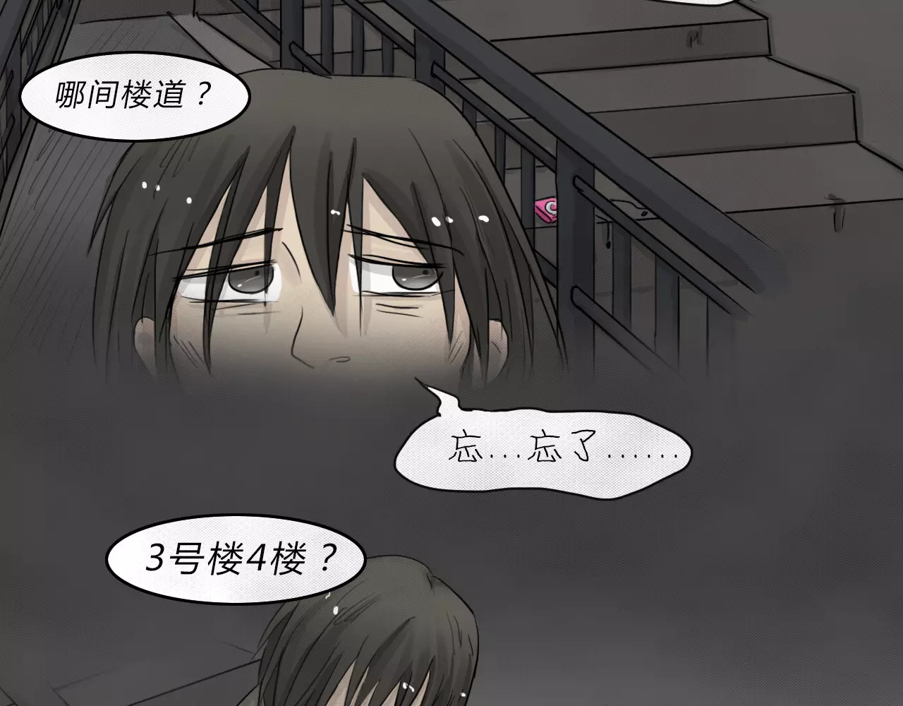 蓝钥匙系列—幽蓝白日梦 第2话 失踪的少女2 第78页