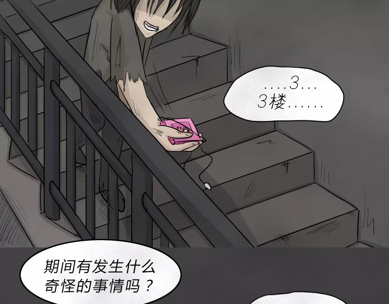 蓝钥匙系列—幽蓝白日梦 第2话 失踪的少女2 第79页